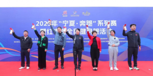2023“宁夏·奔跑”系列赛暨红寺堡全民健身跑活动成功举办